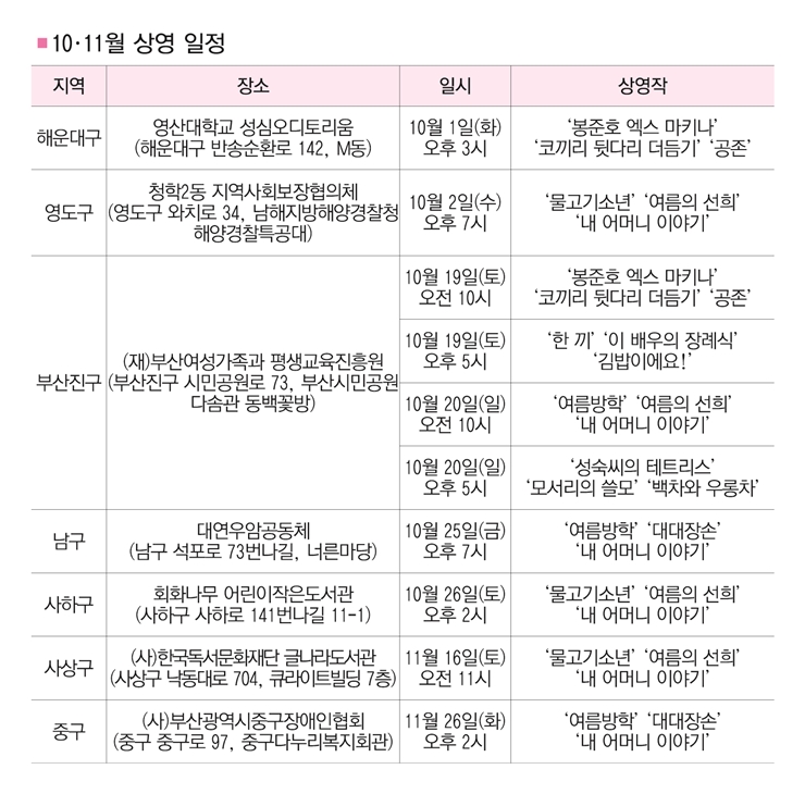 23면 찾아가는 달빛극장 상영일정 표